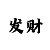 买时时彩必赚规律